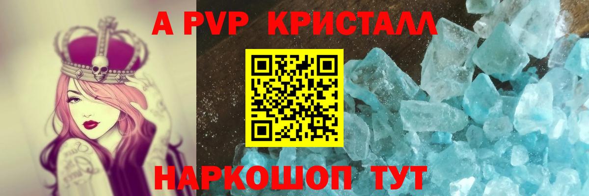 A-PVP СК КРИС  А ПВП  Вход с VPN  Рыбинск  A-PVP Crystall 