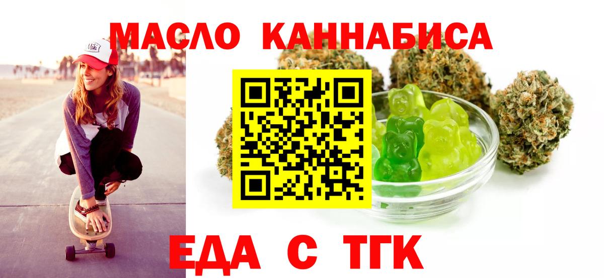 Еда ТГК конопля  Вход с VPN  Рыбинск 