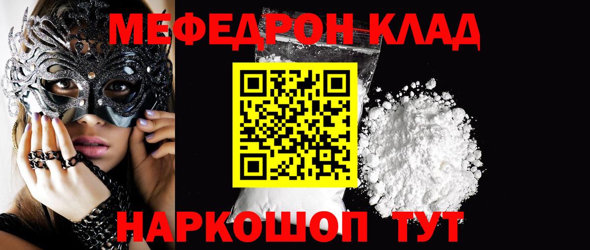 Меф mephedrone  МЯУ-МЯУ  МЯУ-МЯУ VHQ  МЕФ  Вход с VPN  Рыбинск 