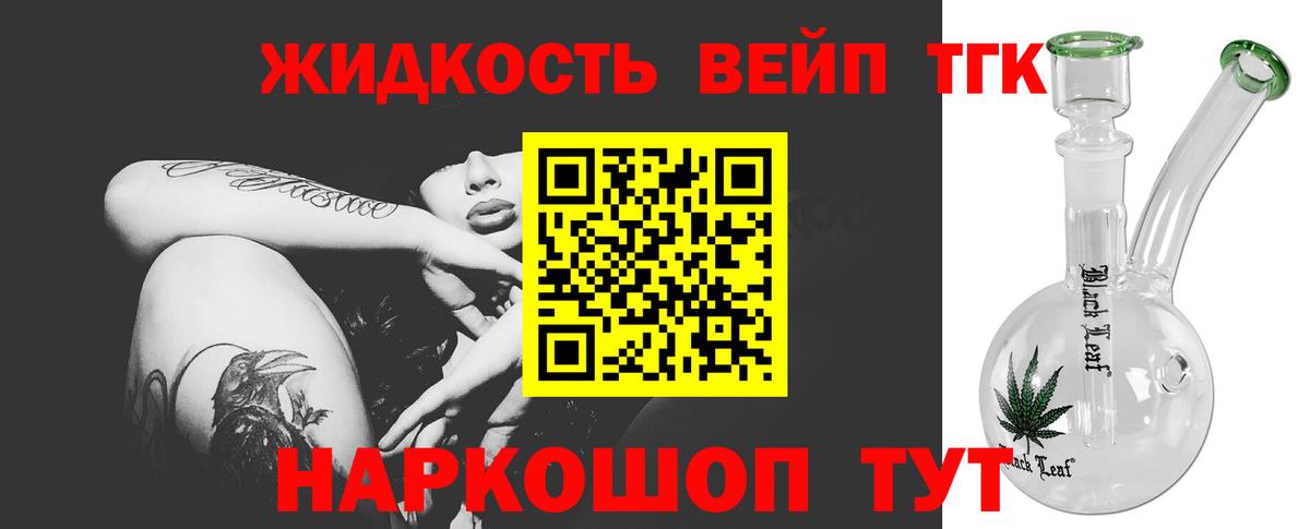 ТГК вейп с тгк Рыбинск